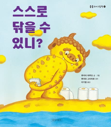 스스로 닦을 수 있니? 표지