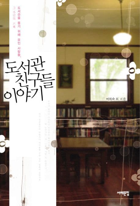 도서관 친구들 이야기 표지