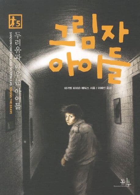 그림자 아이들 표지