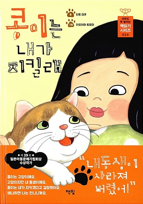 콩이는 내가 지킬래 표지