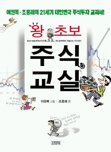 (왕초보)주식교실 표지