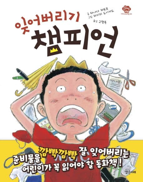 잊어버리기 챔피언 표지