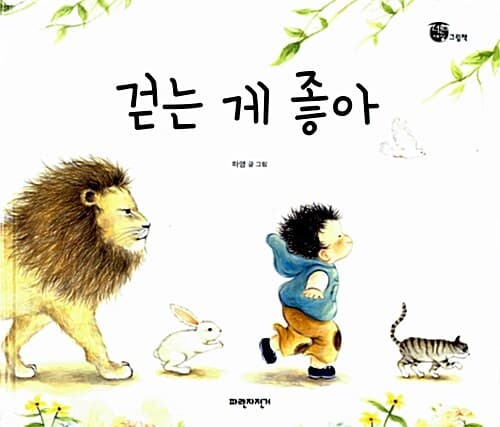 걷는 게 좋아 표지