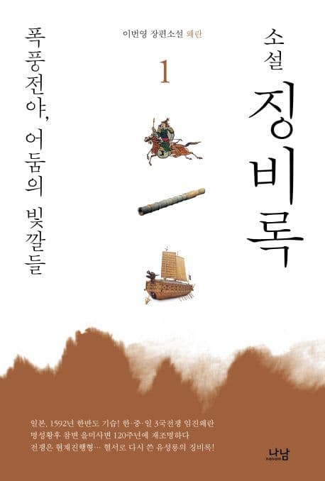 왜란 1 표지