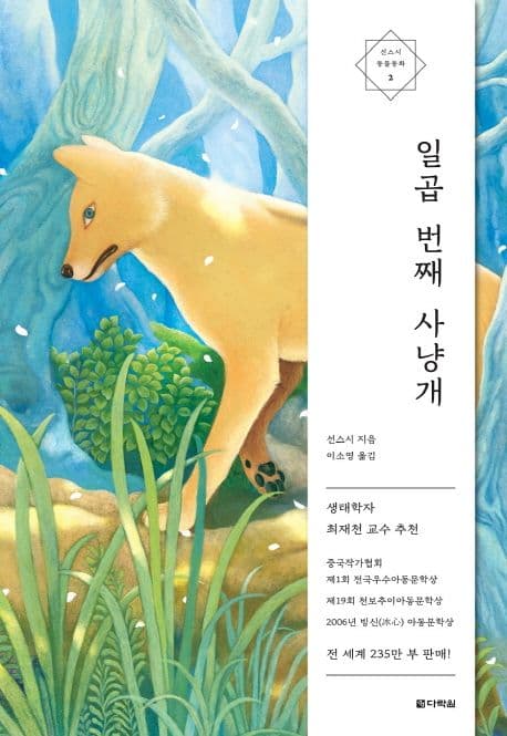 일곱 번째 사냥개 표지