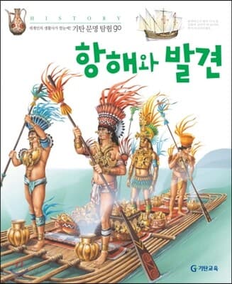 항해와 발견 표지