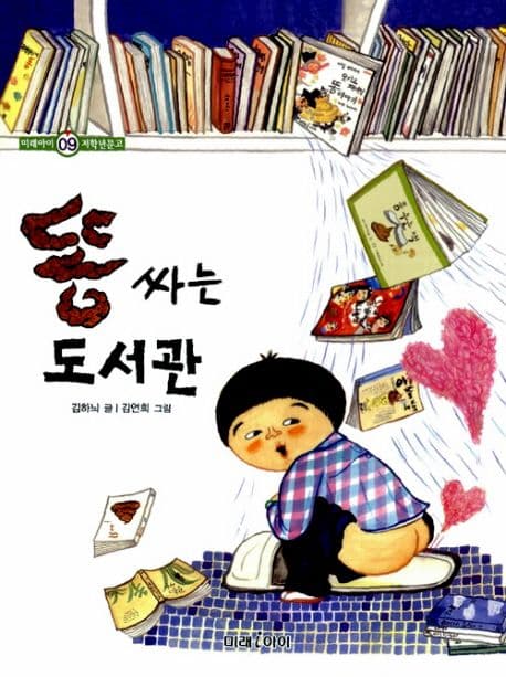 똥싸는 도서관 표지
