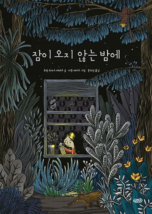 잠이 오지 않는 밤에 표지