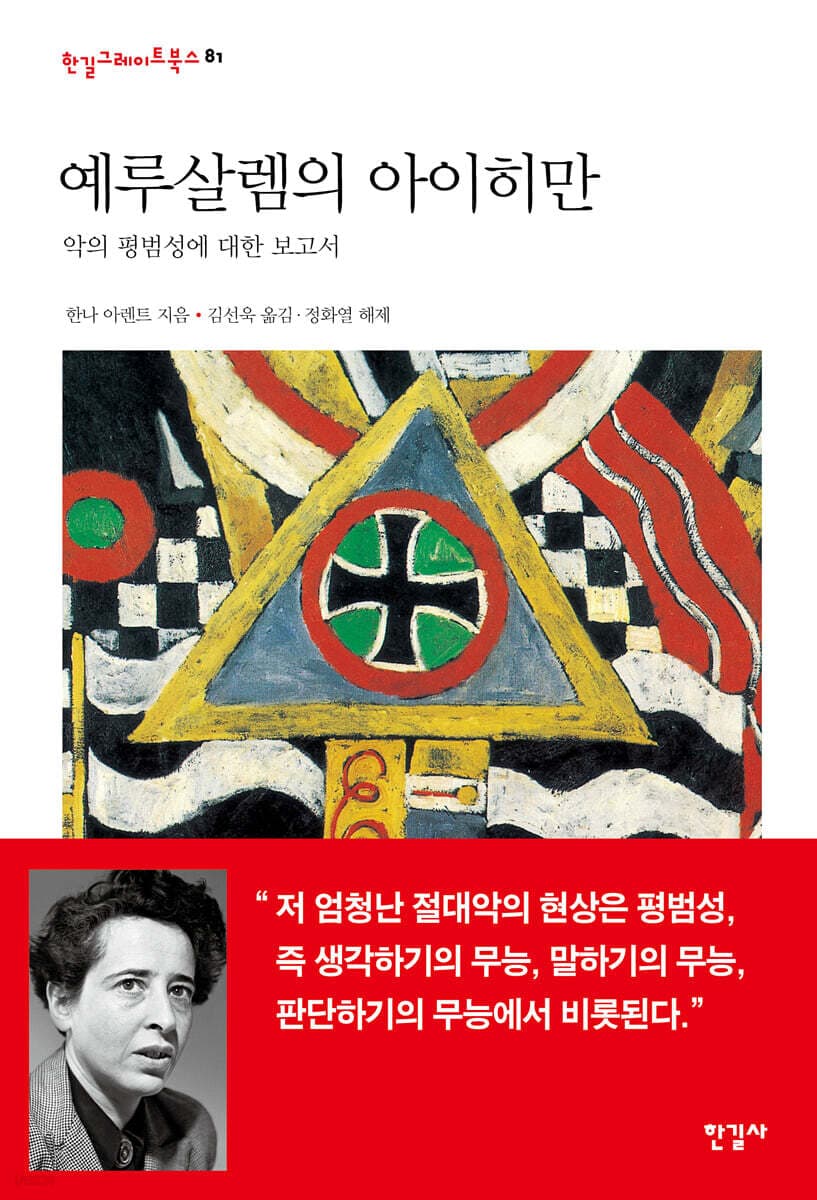 예루살렘의 아이히만 표지