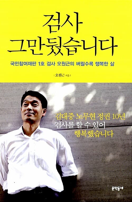 검사 그만뒀습니다 표지