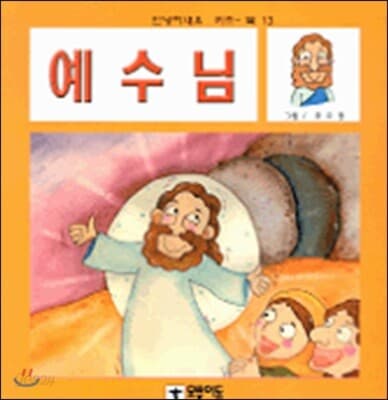 예수님 표지