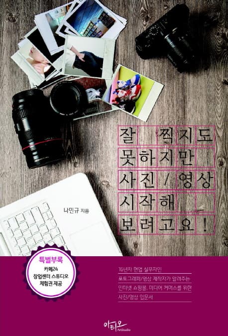 잘 찍지도 못하지만 사진/영상 시작해 보려고요! 표지