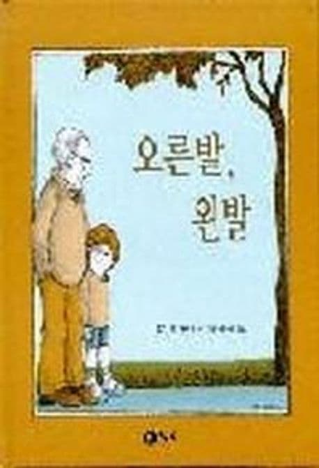 오른발, 왼발 표지
