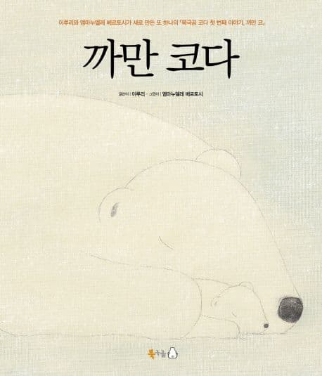 까만 코다 표지