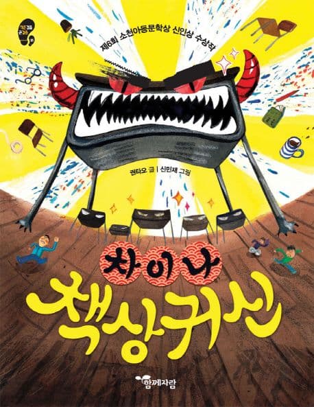 차이나 책상귀신 표지