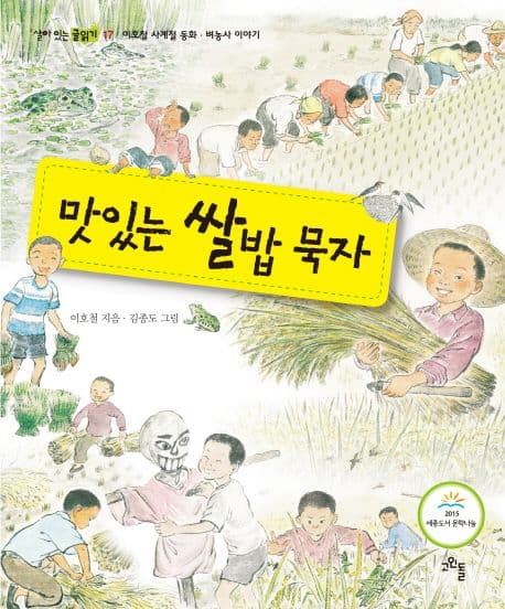 맛있는 쌀밥 묵자 표지