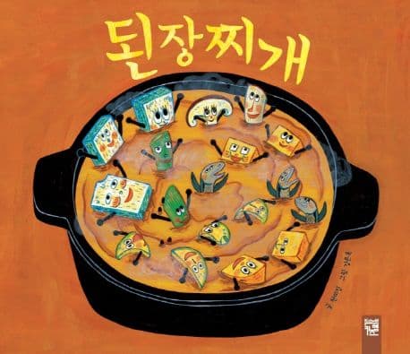 된장찌개 표지