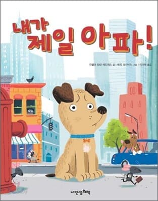 내가 제일 아파 표지