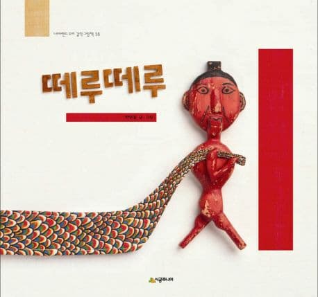 떼루떼루 표지