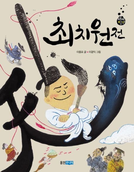 최치원전 표지