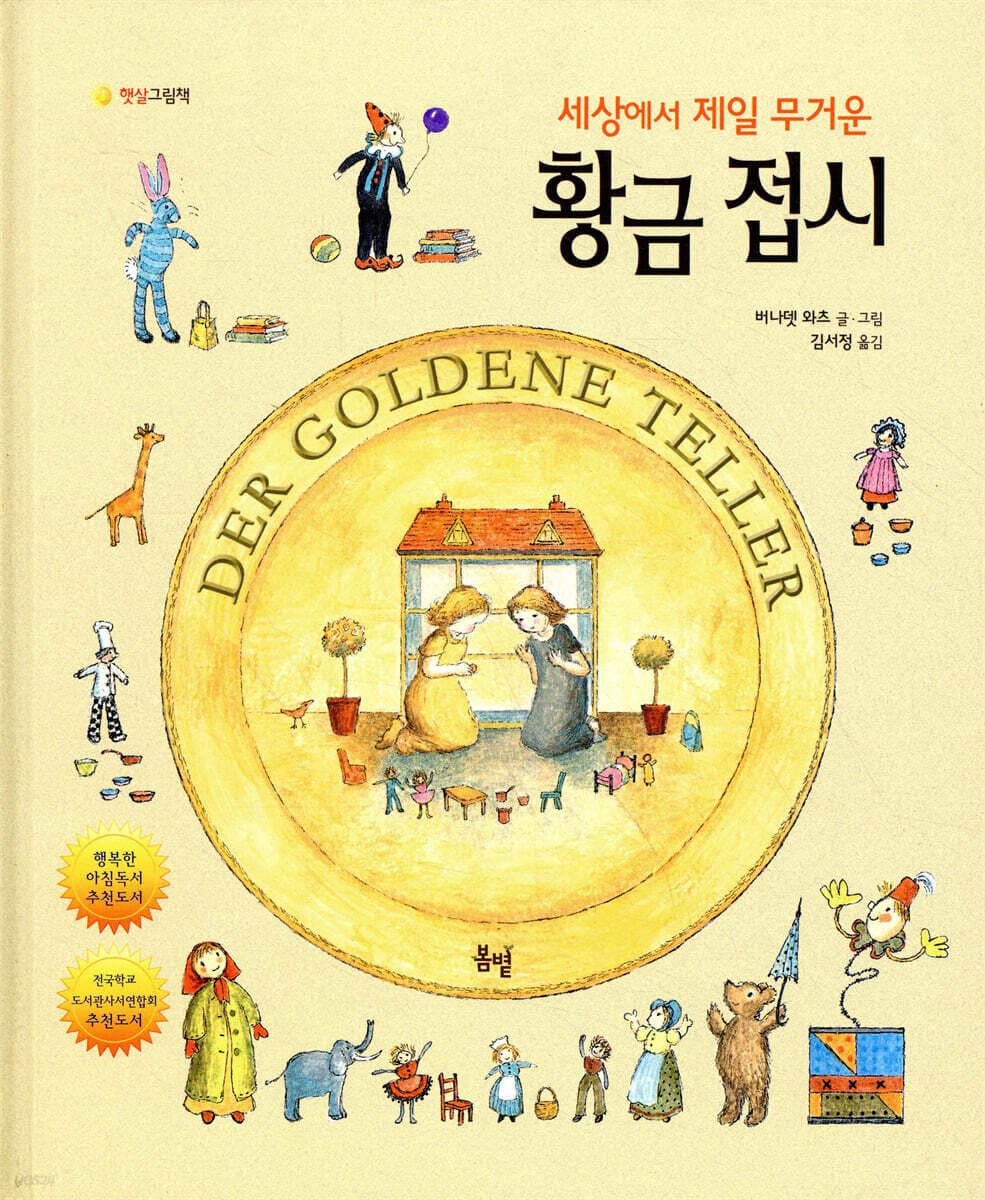 황금 접시 표지