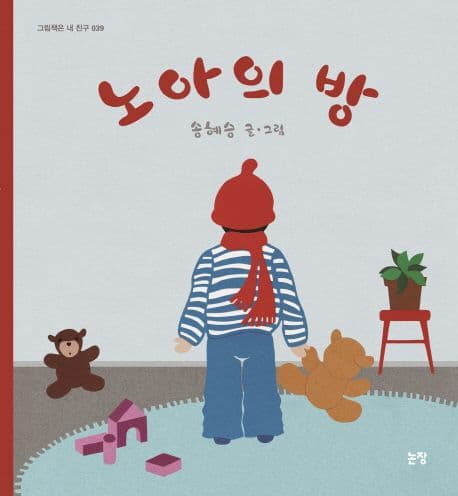 노아의 방 표지
