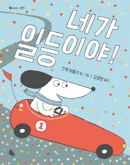 네가 일등이야! 표지