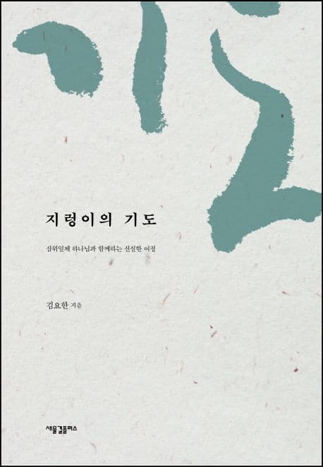 지렁이의 기도 표지
