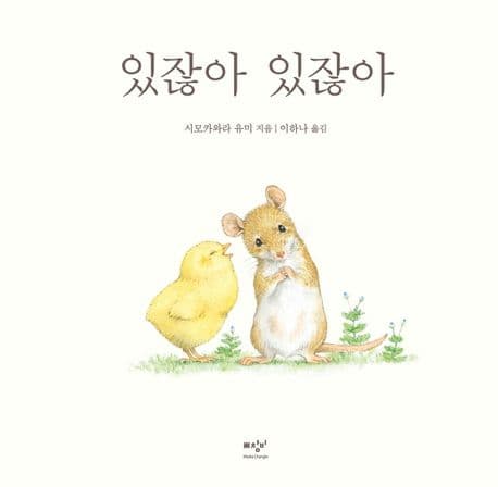있잖아 있잖아 표지