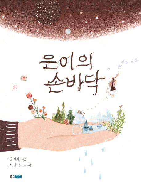 은이의 손바닥 표지