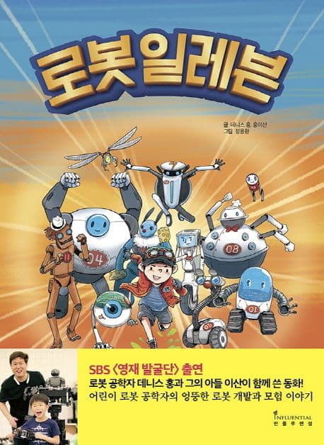 로봇 일레븐 표지