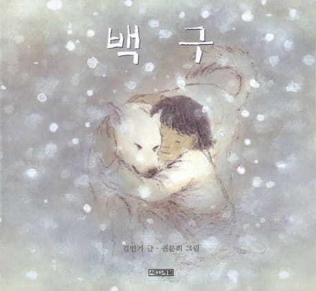 백구 표지