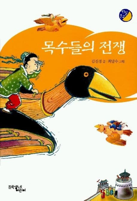 목수들의 전쟁 표지