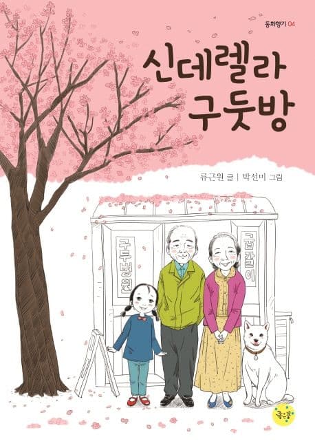 신데렐라 구둣방 표지