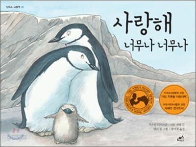 사랑해 너무나 너무나 표지