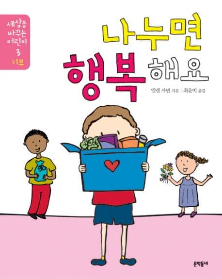 나누면 행복해요 표지