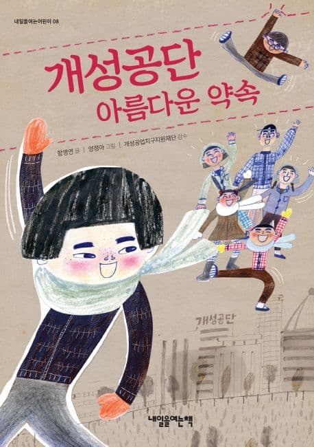 개성공단 아름다운 약속 표지