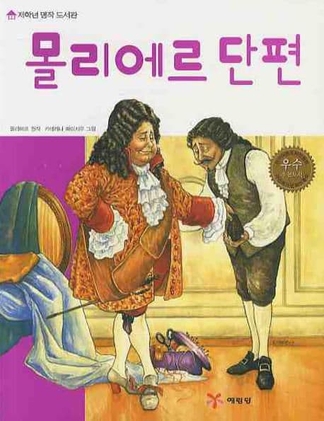 몰리에르 단편 표지