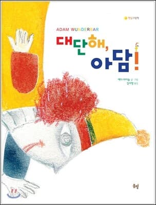 대단해,  아담 표지