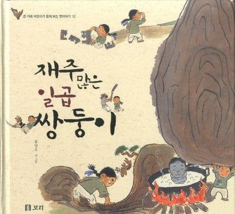 재주많은 일곱 쌍둥이 표지