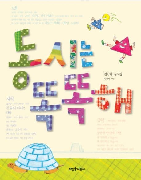 동시는 똑똑해 표지