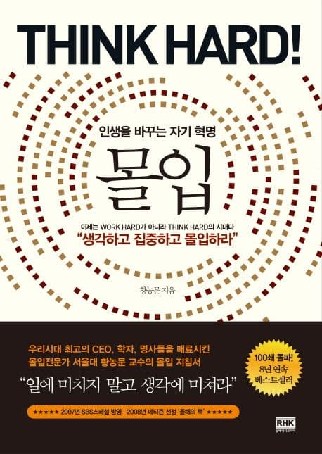 몰입 표지