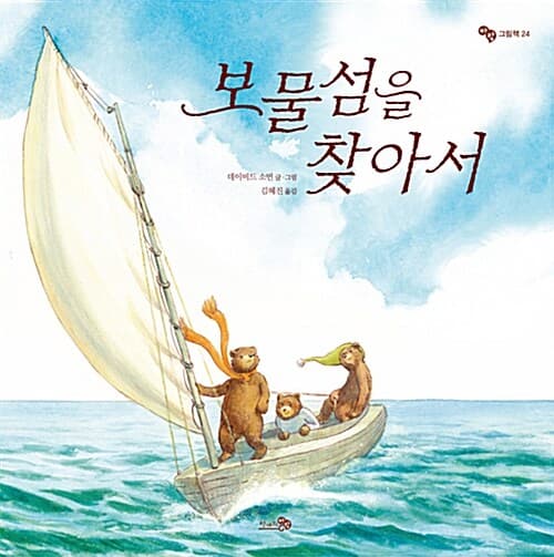 보물섬을 찾아서 표지