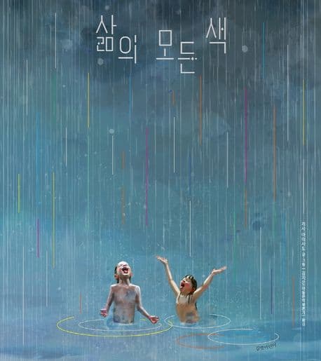 삶의 모든 색 표지