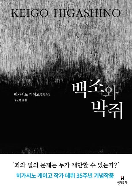 백조와 박쥐 표지