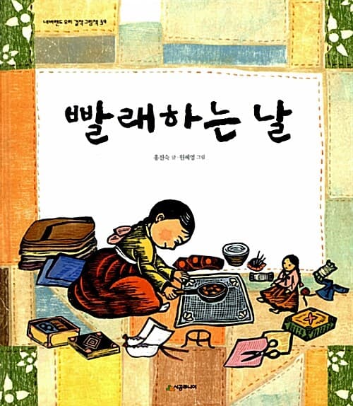 빨래하는 날 표지