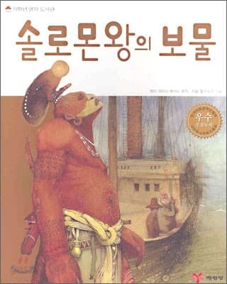 솔로몬왕의 보물 표지