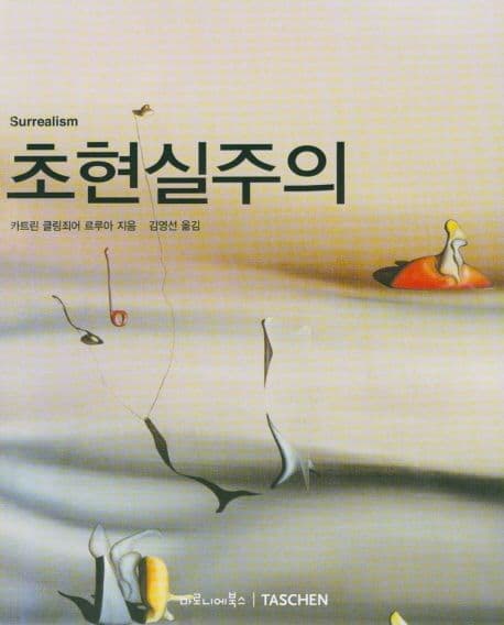 초현실주의 표지