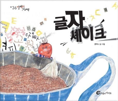 글자 셰이크 표지
