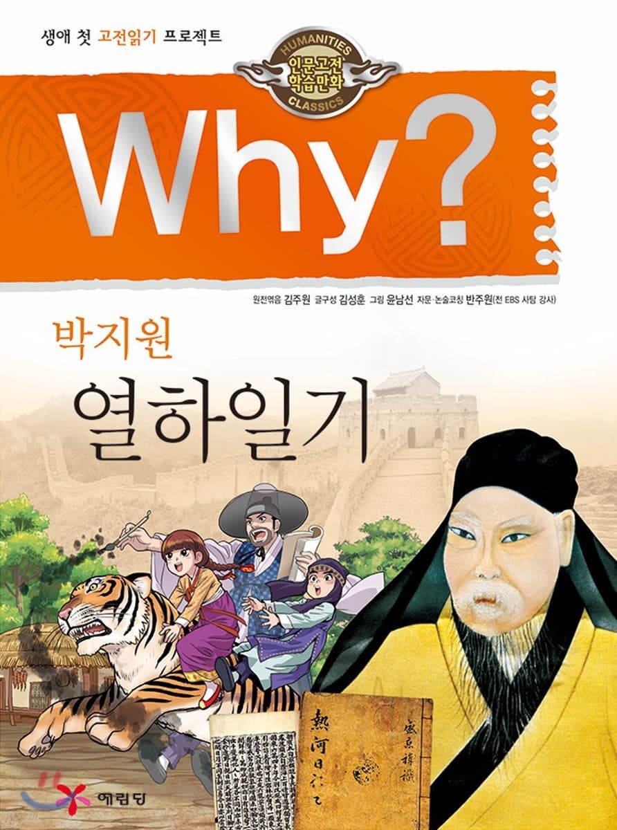 Why? 열하일기 표지